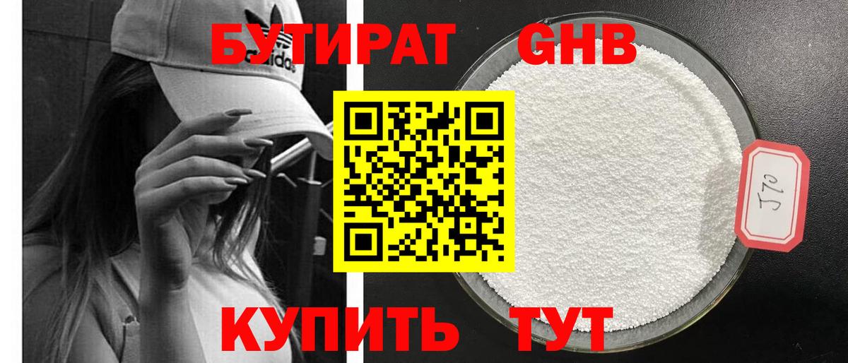 Елабуга  Бутират  Вход с VPN  Бутират BDO 33% 
