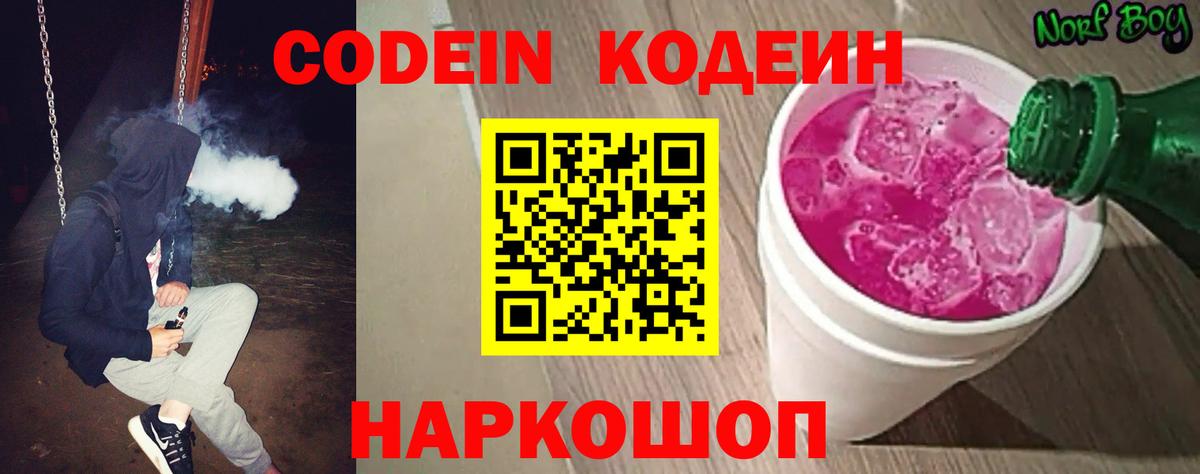 Кодеиновый сироп Lean Purple Drank Елабуга