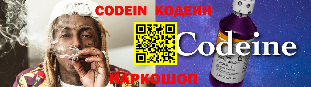Елабуга  Кодеин напиток Lean (лин)  Вход с VPN 