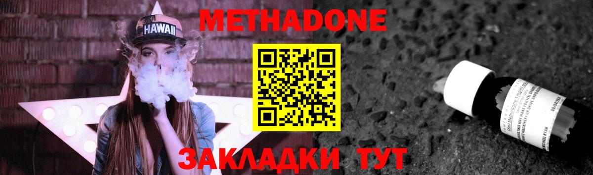 Метадон кристалл Елабуга