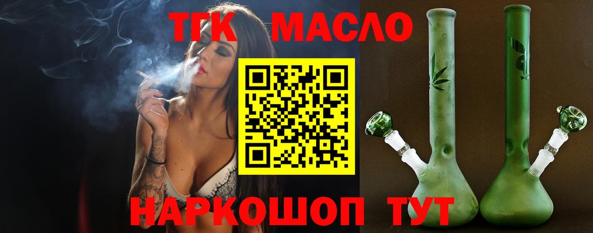 ТГК THC oil Елабуга